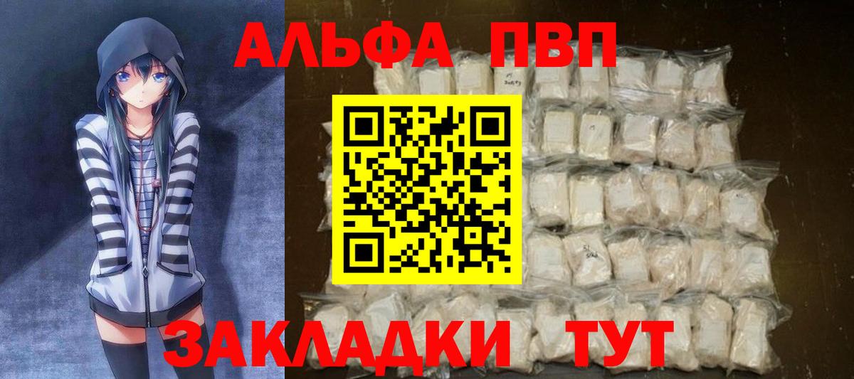 A-PVP VHQ  Вход с VPN  Alpha PVP крисы CK  Alfa_PVP СК КРИС  купить наркоту  Лянтор 