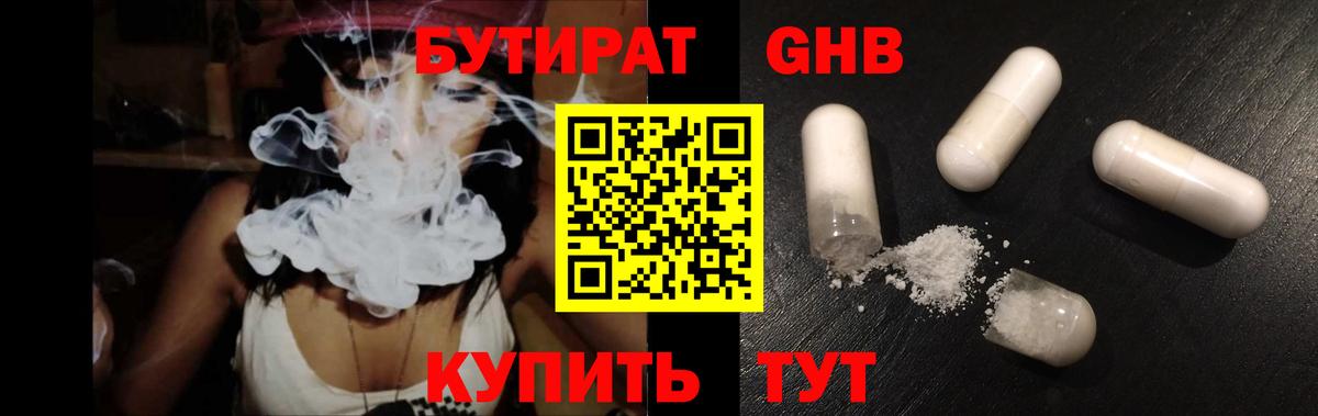Лянтор  Бутират 99%  Вход с VPN 