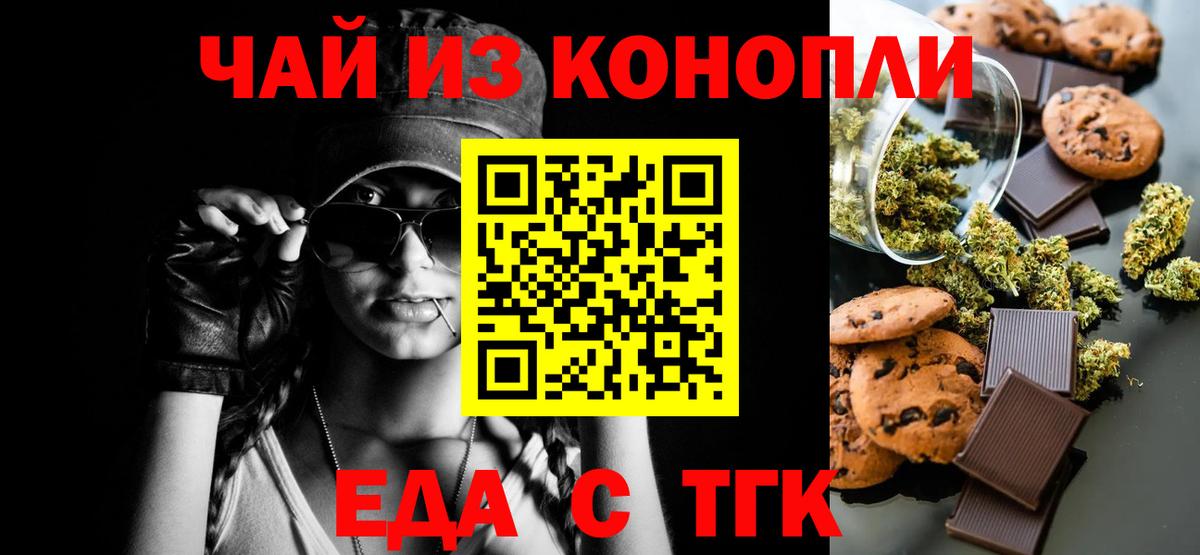 Печенье с ТГК марихуана  Вход с VPN  Лянтор 