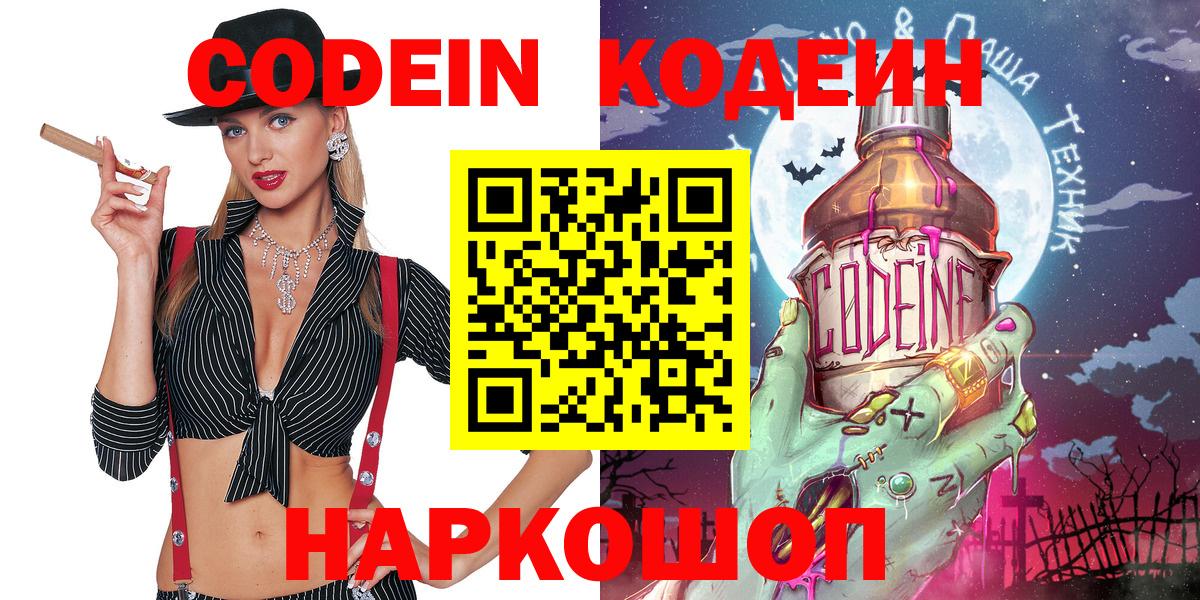 Лянтор  Кодеин напиток Lean (лин)  Вход с VPN  Кодеин Purple Drank 